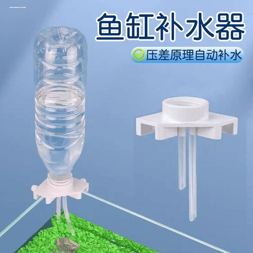 鱼缸加水补水器新款自动防止蒸发安装便捷水位控制器压差原理水管