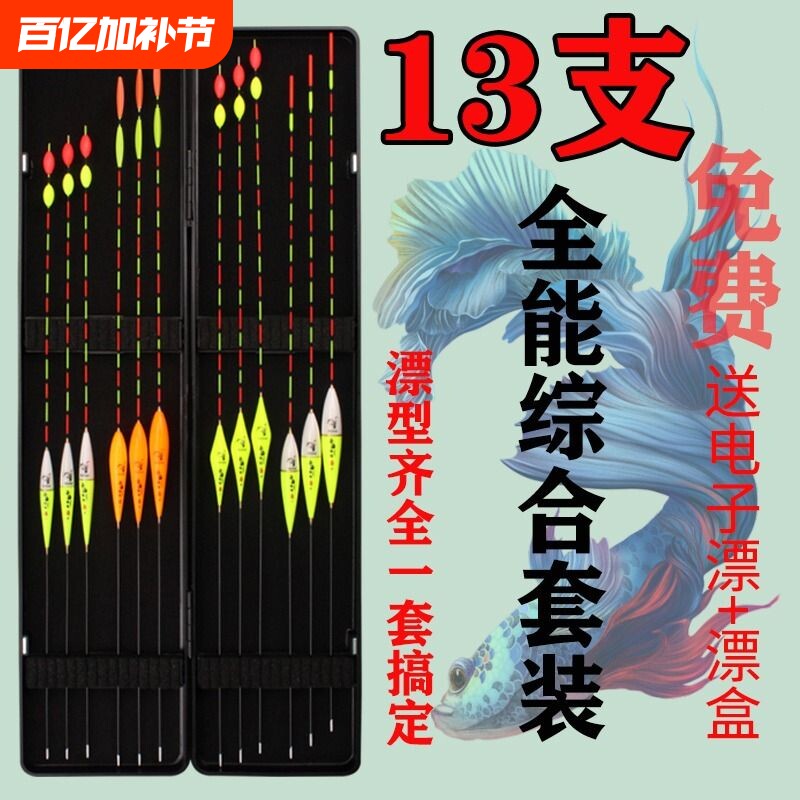 【一套搞定】13支全水域套装浮漂高灵敏加粗醒目鲫鱼鲤鱼漂
