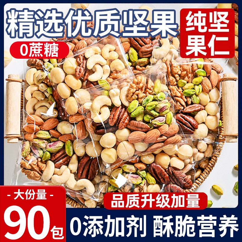 每日坚果混合干果仁独小包装