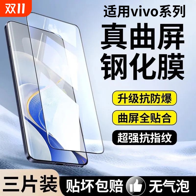适用vivoX200钢化膜x100Spro/x70x50x60手机膜x90/x80/S19全屏s18s12pro/s16曲面s15/S17e防摔Y300/78+y200膜