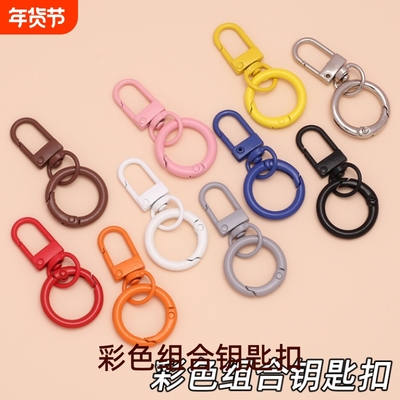糖果色弹簧扣钥匙扣甜甜圈+门扣DIY材料环圈玩偶挂件链条小挂饰