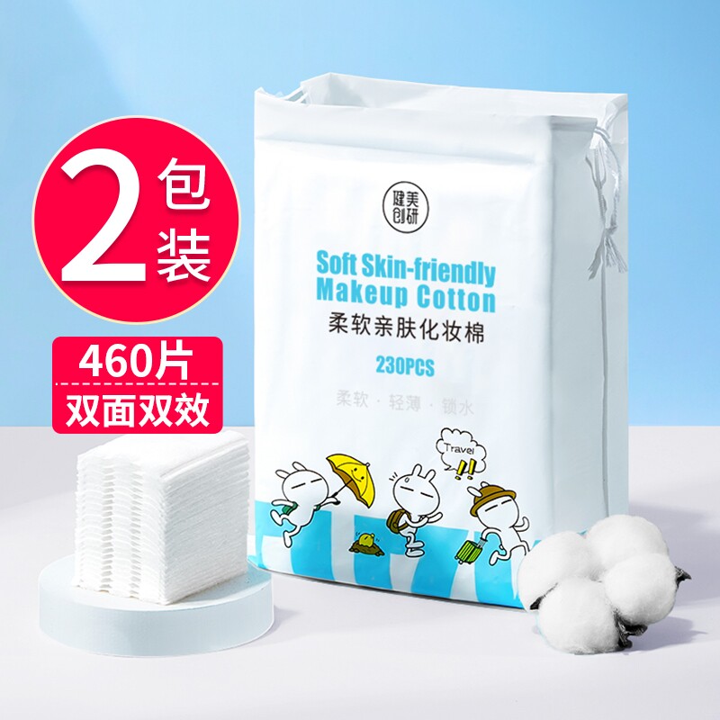 2包|健美创研化妆棉卸妆棉片卸妆专用脸部湿敷专用纸巾纯棉加厚款