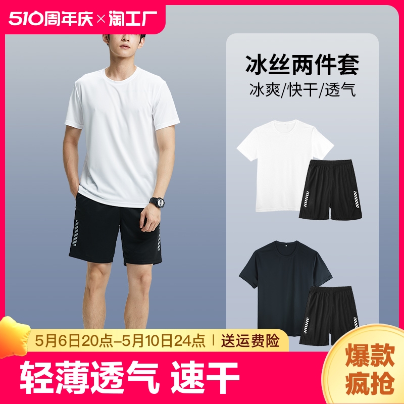 运动t恤男跑步速干衣冰丝健身衣服套装羽毛球服短袖篮球训练肌肉