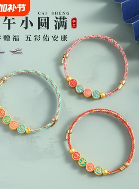 端午节礼物五彩绳男女平安喜乐