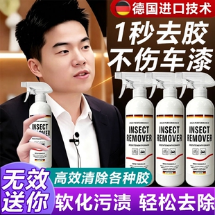 虫胶树胶去除剂汽车清洁剂鸟屎清洗剂虫树脂车漆强力去污内饰洗车