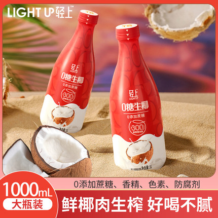 节庆装轻上1L0糖生椰椰汁椰子汁饮品大瓶装植物蛋白饮品饮料