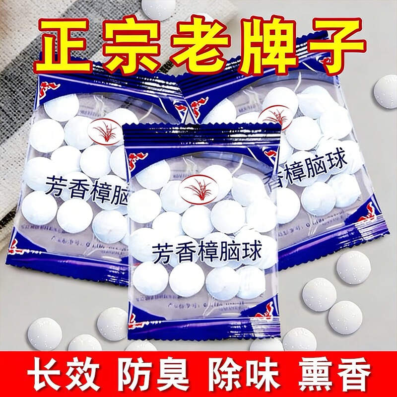 樟脑丸衣柜霉去湿潮除味驱家用除臭球家用室内虫卫生防蟑螂球宿舍
