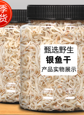 500g银鱼干新鲜深海小银鱼面条鱼海燕鱼海鲜水产海产品干货