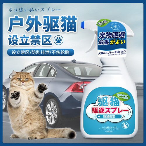 驱猫神器室外长效防猫爬车乱拉尿乱咬禁区喷雾防野猫驱猫专用神器
