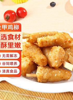 大用金甲芝麻鸡柳空气炸锅食材