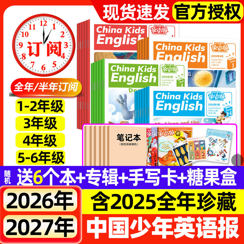 【1-2月新】中国少年英语报杂志1-2/3-4/5-6年级2025/2026年1-12月【全年/半年订阅】小学生英文双语报纸一二三四五六1-6年级过刊