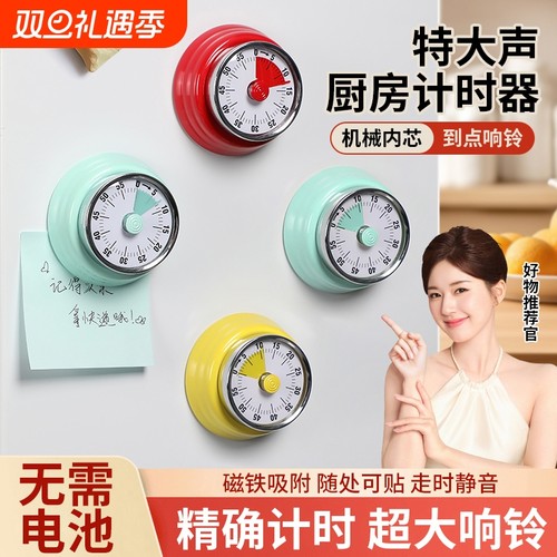 厨房计时器机械磁吸做饭提醒器