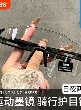 骑行眼镜运动跑步防尘变色防风沙日夜两用防紫外线太阳镜无框感光