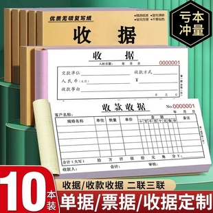 单印刷财务销售出入库售后保养 收据订定制单据票据定做二联三联收据本订制2联3联两联单栏多栏收款 10本装 收款