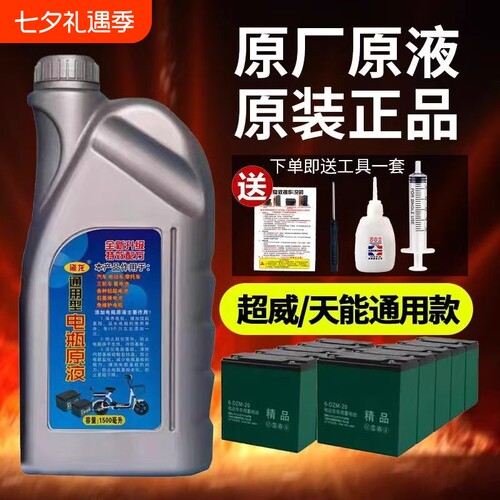 电池电瓶修复液原液铅酸补充液电动车蓄电池电解液通用浓缩激活