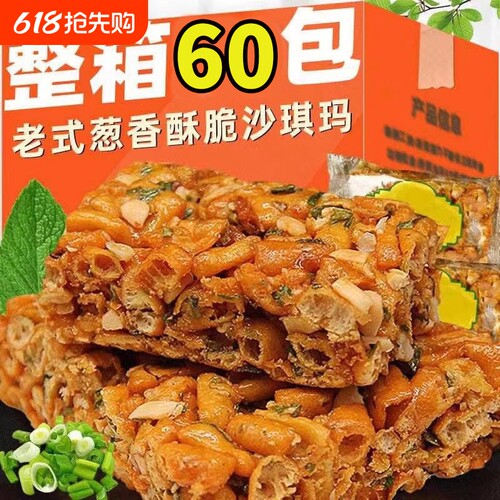 老式沙琪玛硬脆莲子酥琪玛酥零食