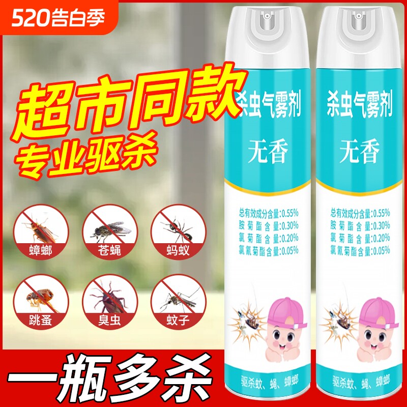 杀虫剂气雾剂无味家用室内强力灭蟑螂药驱飞虫蚊子苍蝇喷雾非无毒