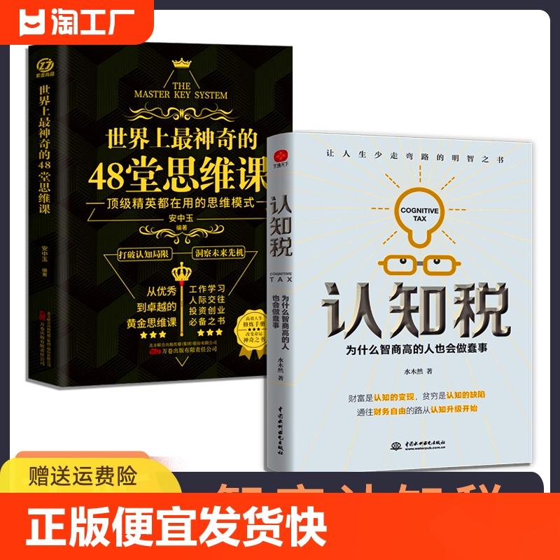 正版速发 2册认知税为什么智商高的人也会做蠢事思维课水木然著认知大咖你永远挣不到超出你认知范围的钱实现认知到财富变现bxy