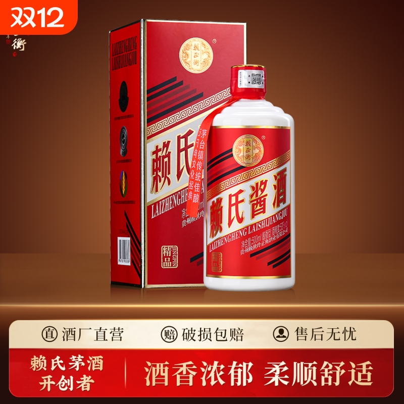 赖氏酱酒精品 贵州酱香型白酒53度礼盒酒 纯粮食白酒 纯坤沙老酒