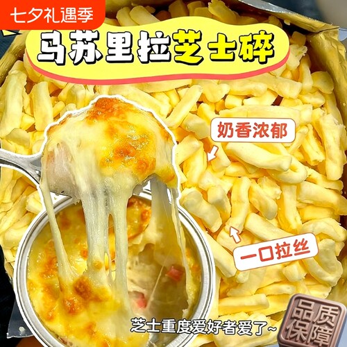 马苏里拉芝士碎家用制拉丝