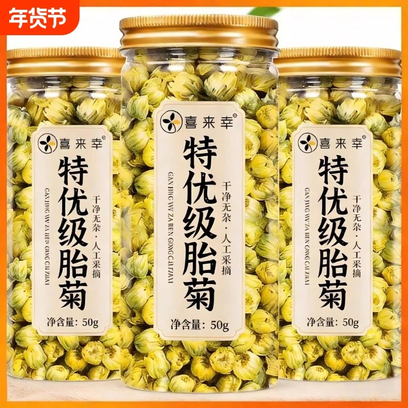 正品菊花茶精选胎菊花茶干茶正品不上火茶泡水喝桐乡胎菊清热花茶