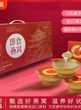 小金碗鲜炖即食燕窝孕妇老人滋补148g礼盒装官燕御燕碗燕送礼新年