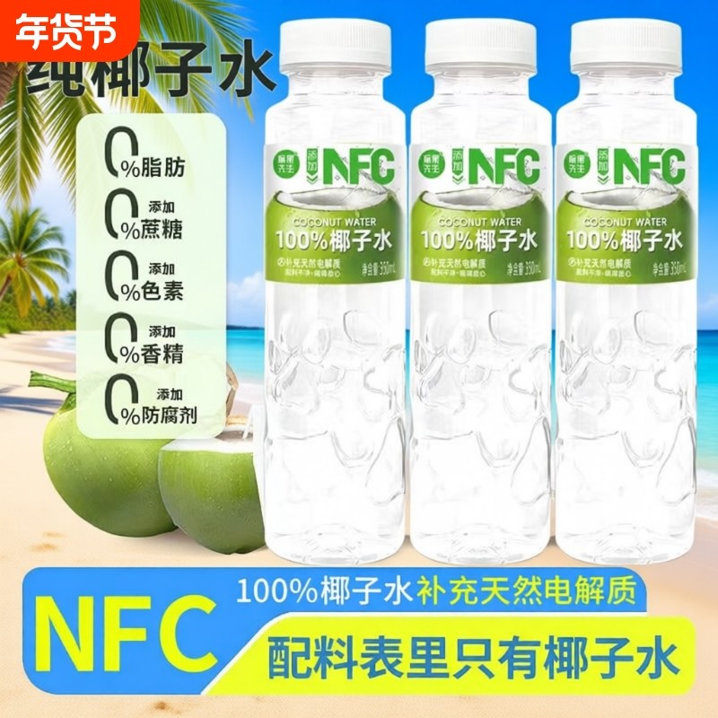 椰子水100%NFC纯0无添加孕妇果汁饮料12瓶整箱电解质瓶装大