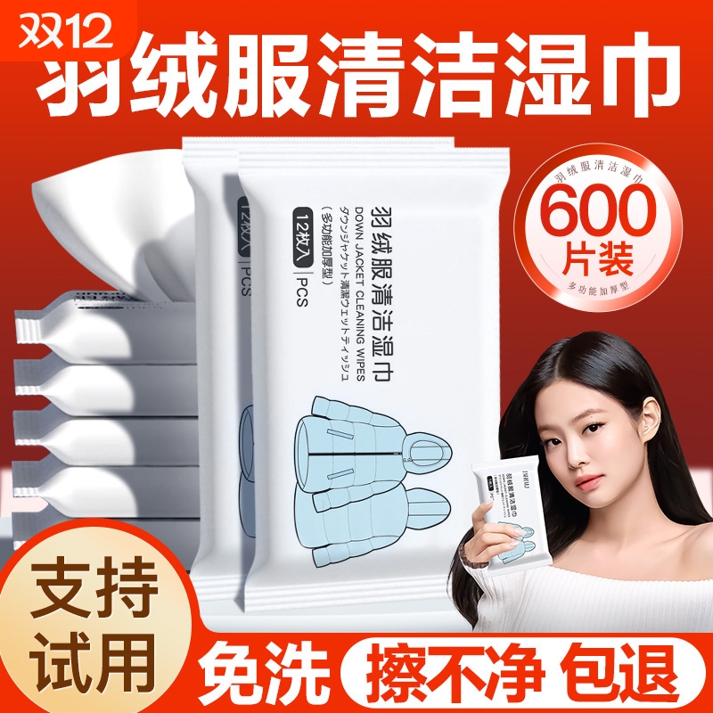 【老爸推荐】羽绒服湿巾热销1OOW