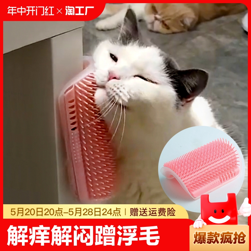 猫玩具猫咪蹭痒器墙角蹭毛神器猫抓板不掉屑脸挠痒痒宠物用品大全