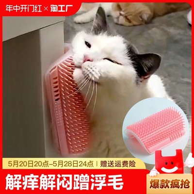 猫咪蹭痒器墙角蹭毛神器