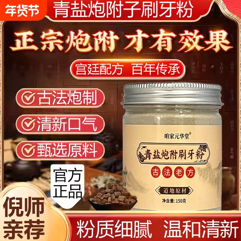 青盐炮附刷牙粉正品官方旗舰店固齿粉泡芙子清盐刷牙牙膏倪师亲荐,传统滋补营养品,其他药食同源食品,淘宝优惠券,粉丝福利购,淘宝优惠卷