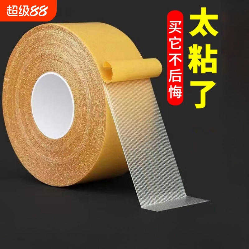 网格布基双面胶高粘度强力固定