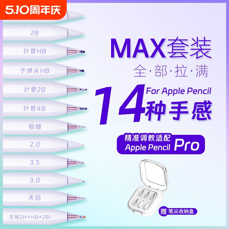 适用苹果applepencil笔尖二代通用ipadpencil笔