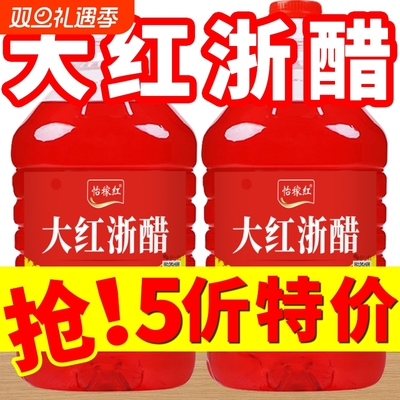大红浙醋大桶装红醋泡菜泡萝卜蘸虾蟹烤鸭上色家用食用商用红醋