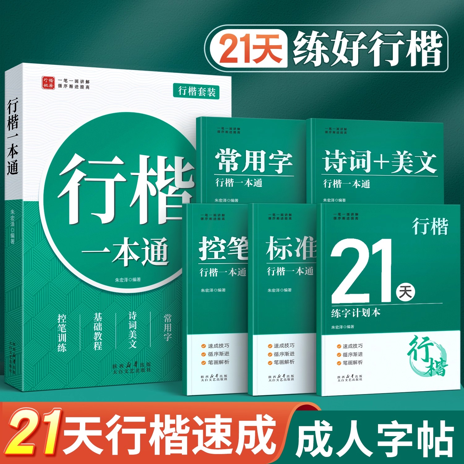 行楷字帖初高中生成人行书练字帖