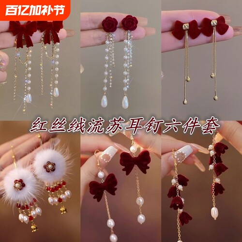 高级感红色丝绒流苏耳坠套装配饰秋冬耳饰红丝绒新娘耳钉金属花朵
