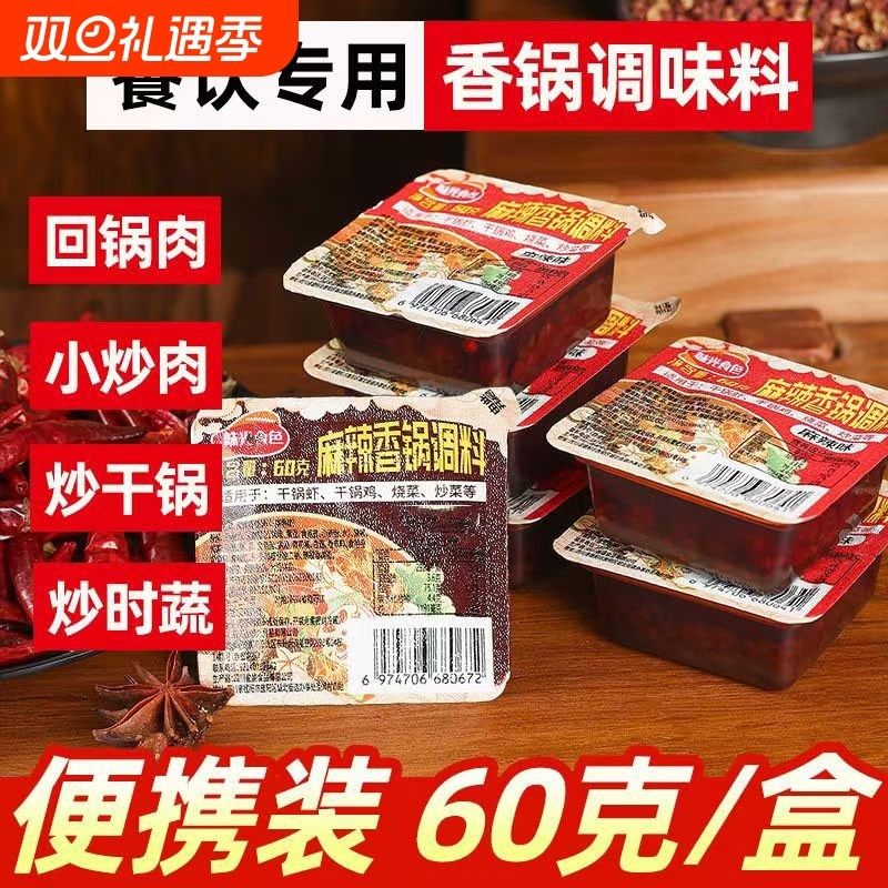 麻辣香锅底料酱香干锅不辣家用炒干锅花菜调料小包装小龙虾调味料