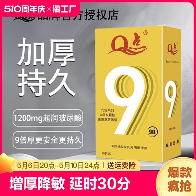 Q点超润滑避孕鸟套加厚大颗粒延时持久超薄安全套成人情趣性用品