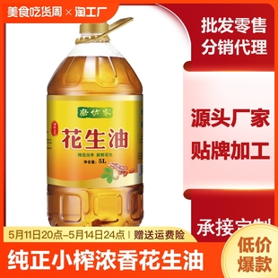 磨仿家古法压榨一级花生油5L1.8L特香食用油家用厂家直销批发代理