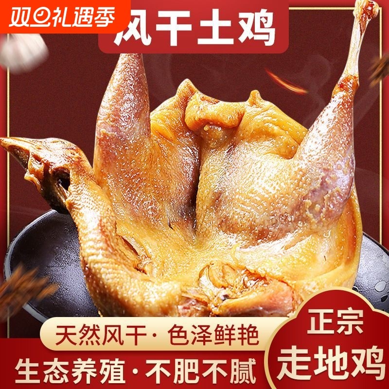风干鸡湖北荆门特产腌制咸鸡农家散养土鸡风干腊鸡腊肉手撕鸡