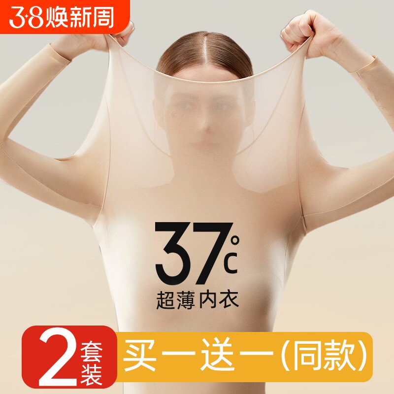 37度超薄款女士保暖内衣面膜衣美肤衣秋衣秋裤女套装打底秋冬上衣