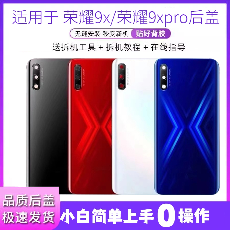适用华为荣耀9x玻璃后盖9xpro手机外壳honor9X后屏无标