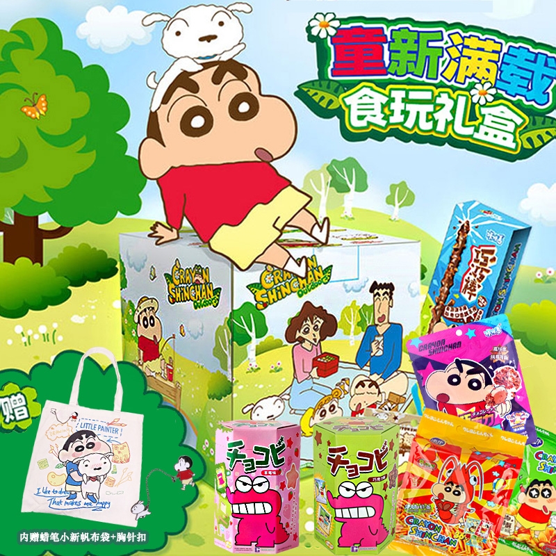蜡笔小新零食大礼包送男女朋友生日礼物童新满载摆件礼盒食玩礼品