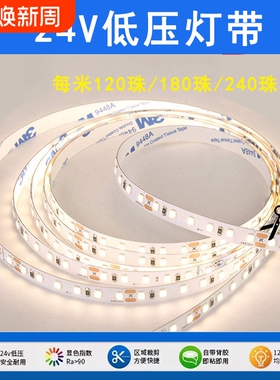 24v低压灯带自粘无频闪卡槽线型灯led铝槽客厅吊顶橱柜超亮软灯带