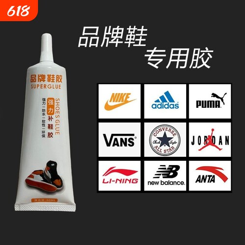 粘鞋专用补鞋胶强力防水软性
