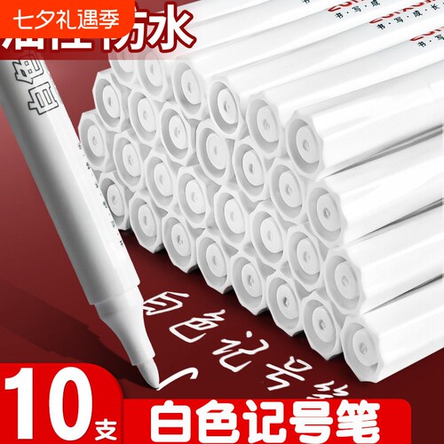 白色速干不褪色大头记号笔