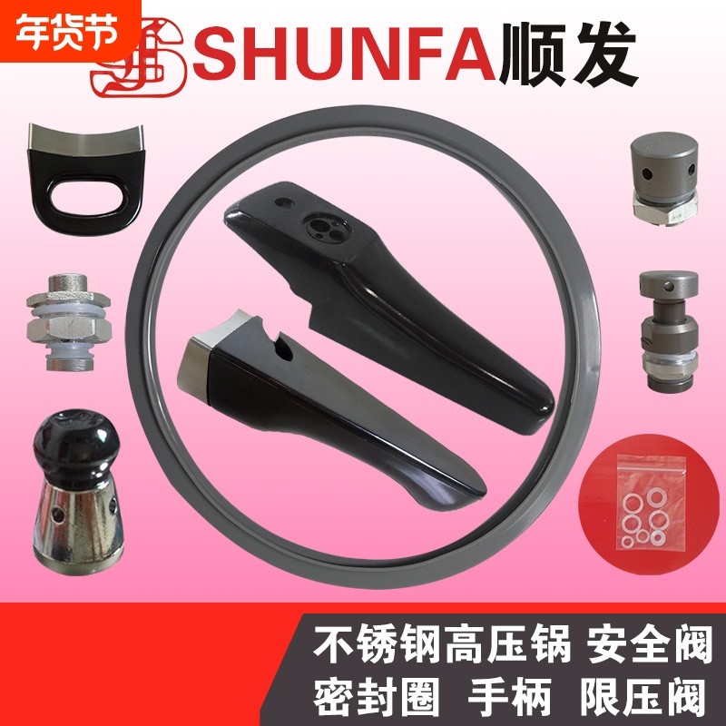 适用顺发不锈钢304高压压力锅密封圈手柄配件18 20 22 24胶圈26cm