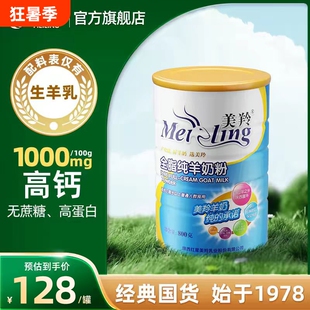 美羚羊奶粉全脂纯羊奶粉800g罐装成人女士学生纯羊奶粉800克正品