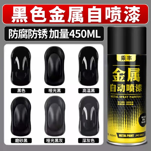 自喷漆黑色哑光防锈耐高温