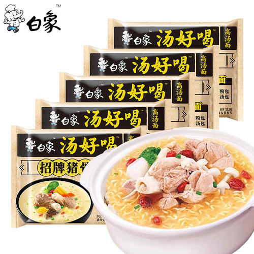 白象汤好喝方便面5包/10包招牌猪骨香辣老母鸡汤经典袋装面饼鸡蛋